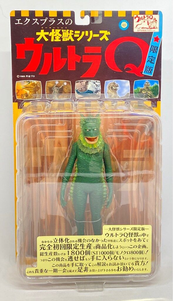 エクスプラス 大怪獣シリーズ ラゴン カラー版 - メルカリ