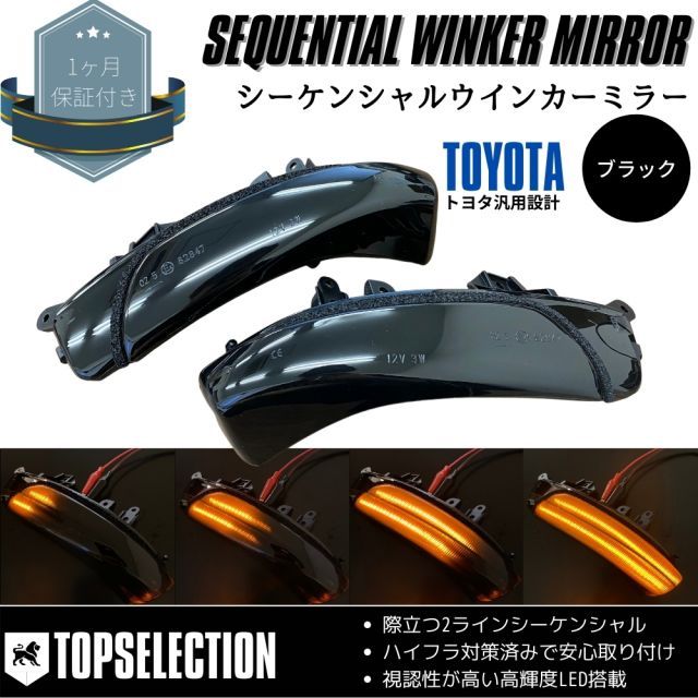 [流れるウインカー]  130系マークX (GRX130/135/133) ドアミラー シーケンシャルウインカー 2ライン発光 ハイフラ対策済み カプラーオン 流星 左右セット ブラックレンズ