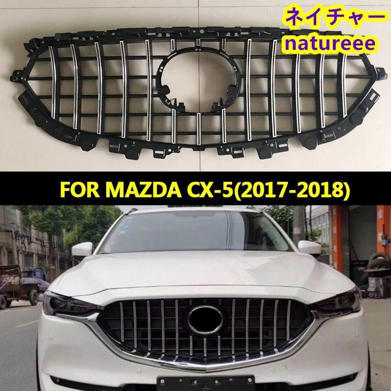 マツダCX-5 KF フロントグリル 外装パーツ ガーニッシュ レーダークルーズコントロール付き車 2017-2018に対応