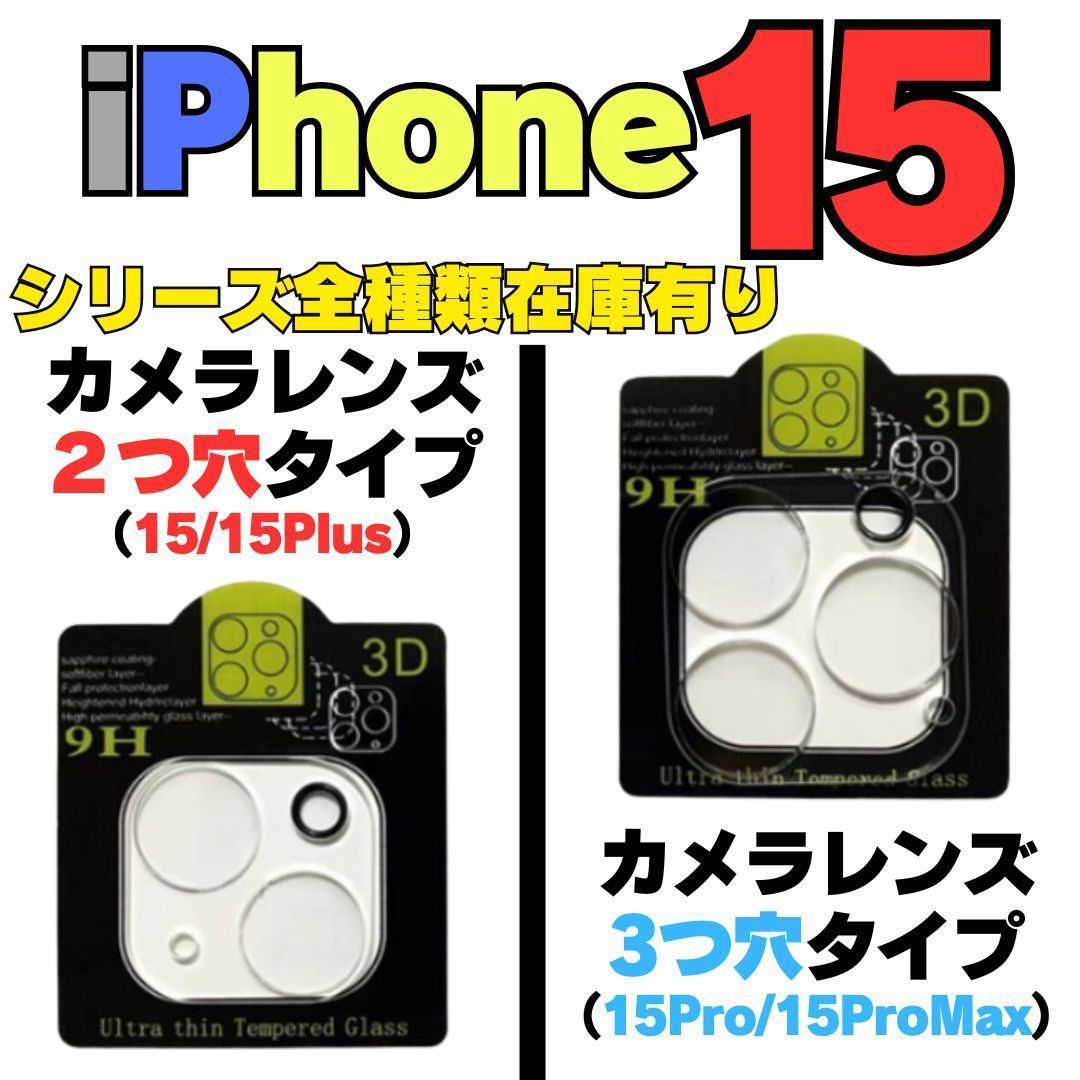 ✓【選べる4枚入】画面用2枚＋カメラ用2枚のセット iPhone15