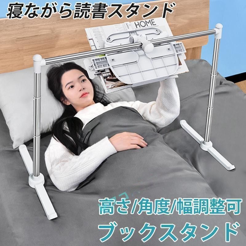 寝ながら読書 ブックアームスタンド 書見台 ベッドブックアーム ブックスタンド タブレットスタンド アーム 高さ|角度|幅調整可 寝ながら読