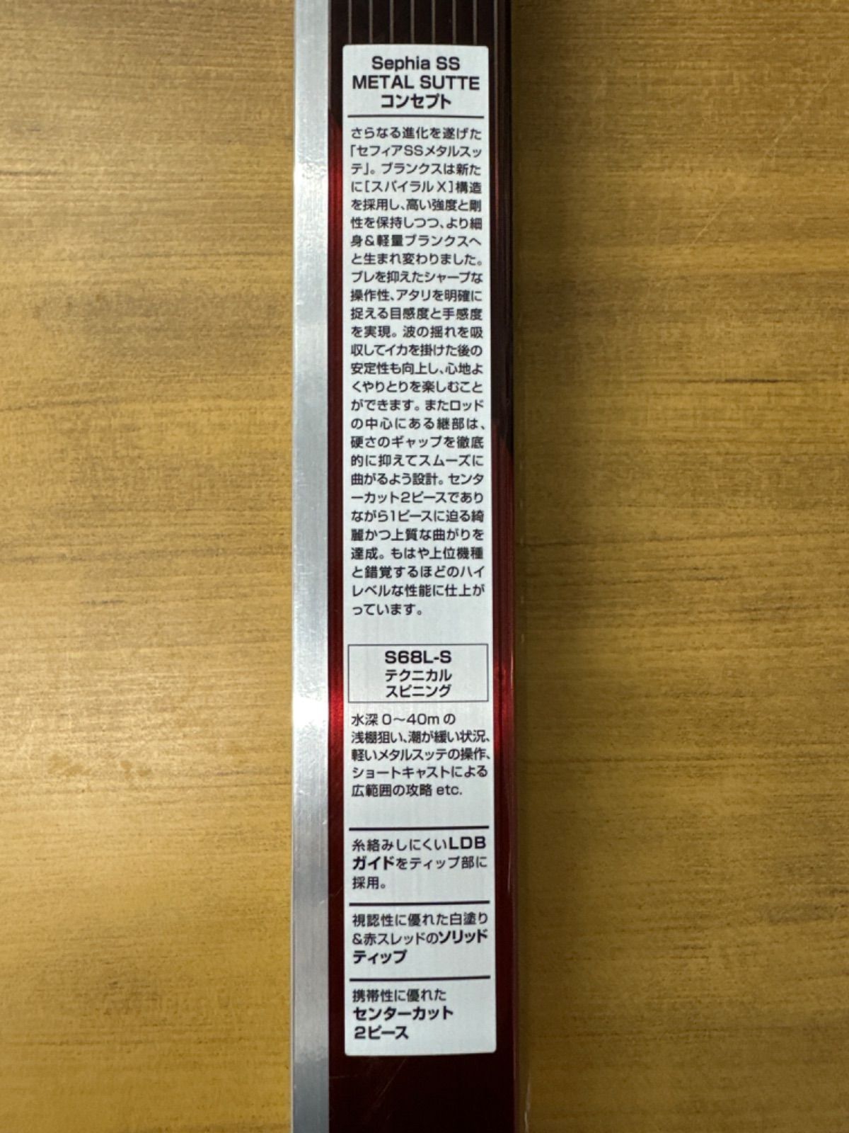 【新品　未使用　送料込み】シマノ １９セフィアＳＳ メタルスッテ Ｓ６８Ｌ-S シマノ 19 セフィア SS メタルスッテ S68L-S