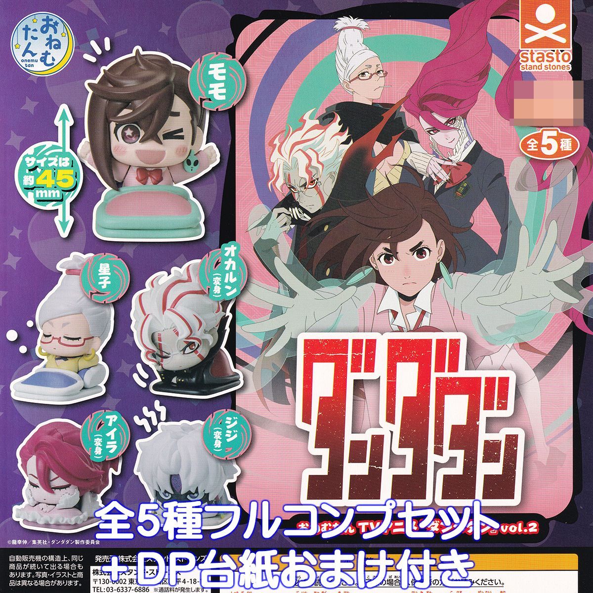 新品 フルコンプ アニメキャラクターセット eed8c3a66944314e496cd9225ba893