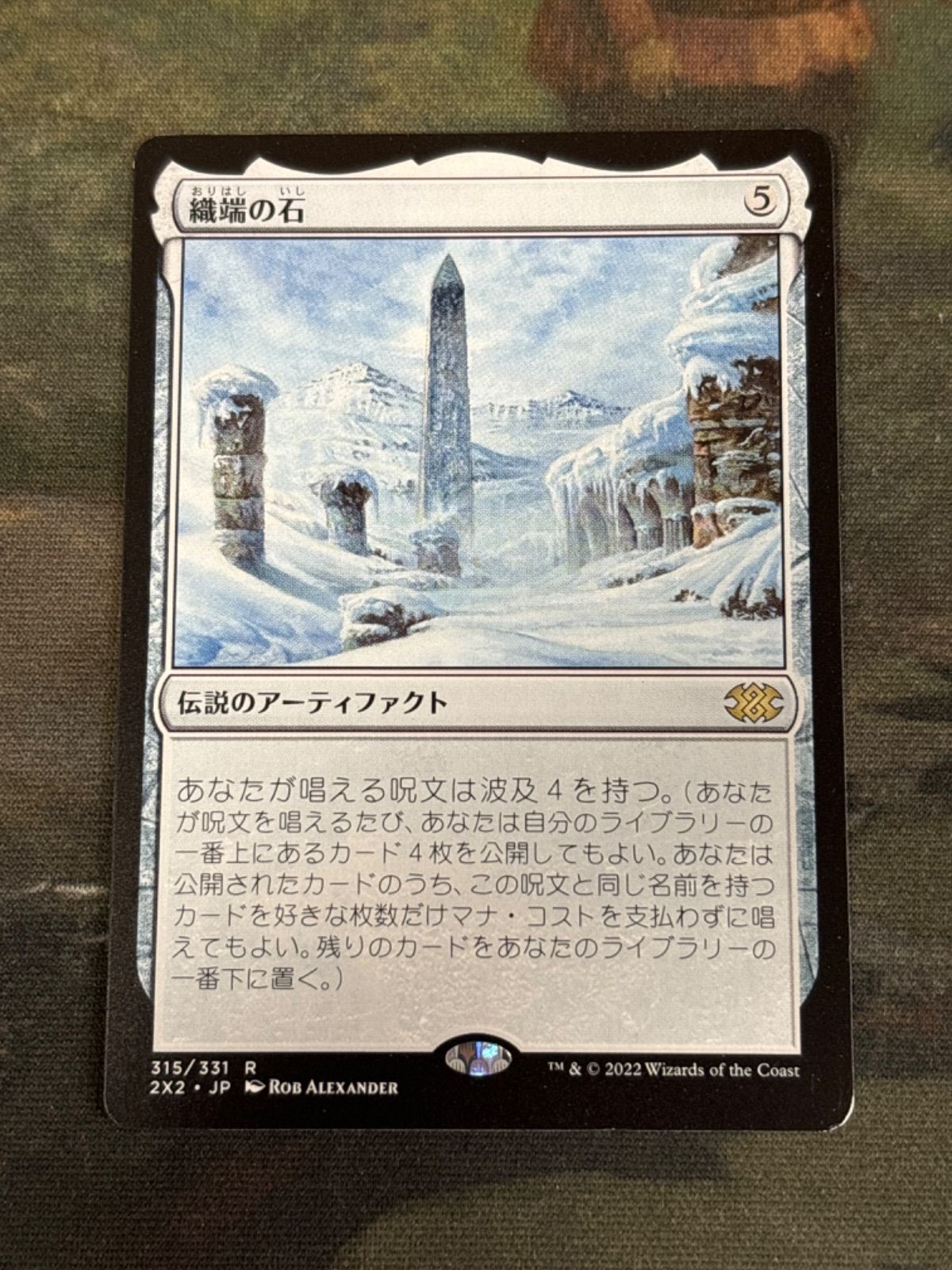 織端の石 [CSP] 【BIGWEB | MTG】日本最大級の激安カードゲーム