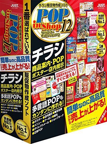 商品 ジャストシステム ラベルマイティ POP in Shop12 通常版