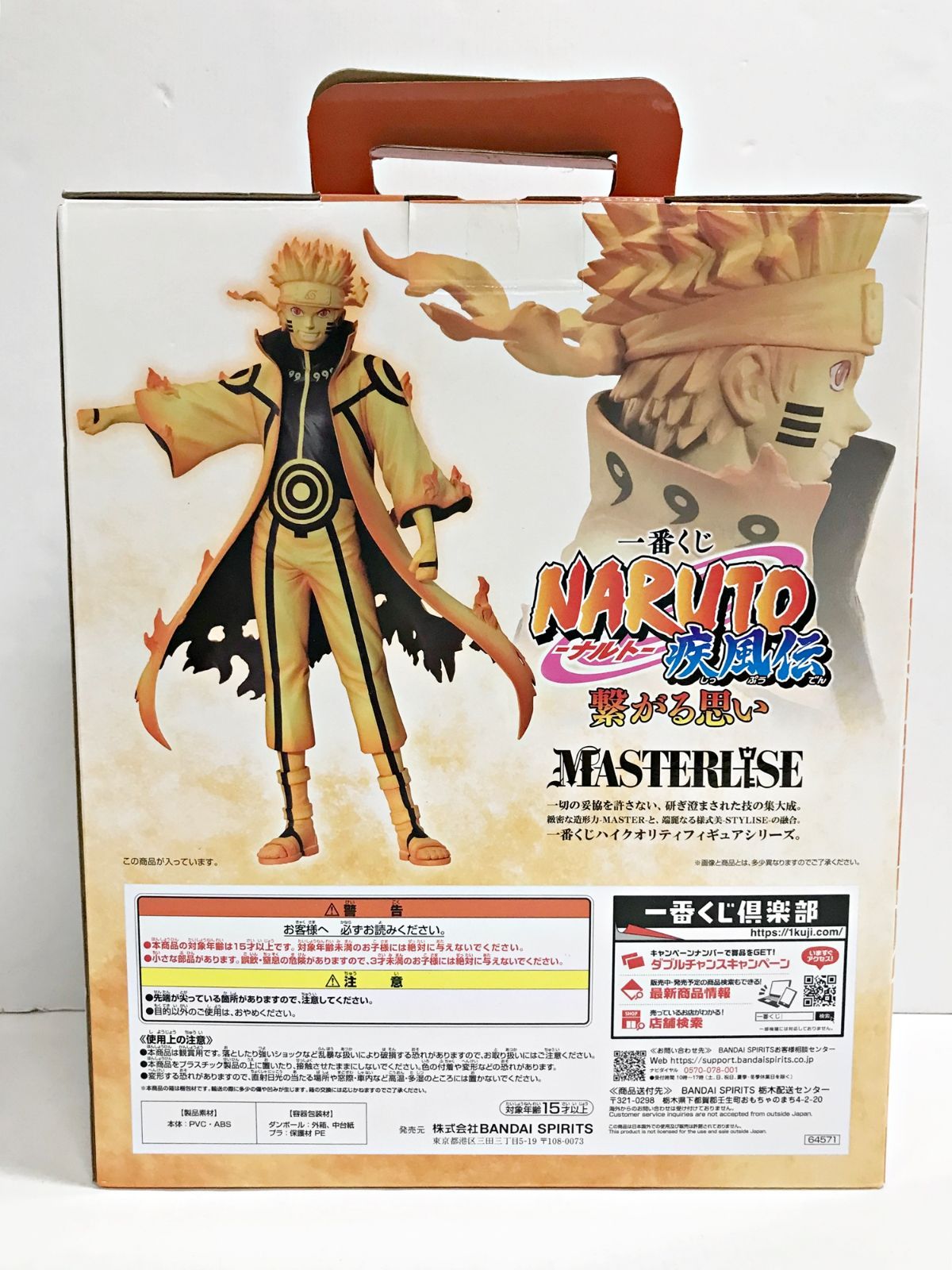 BANDAI - D賞 うずまきナルト(九喇嘛リンクモード) 一番くじ NARUTO-ナルト- 疾風伝 繋がる思い MASTERLISE フィギュア プライズ バンダイスピリッツ 楽天市場】一番くじ NARUTO-ナルト- 疾風伝 繋がる思い D賞