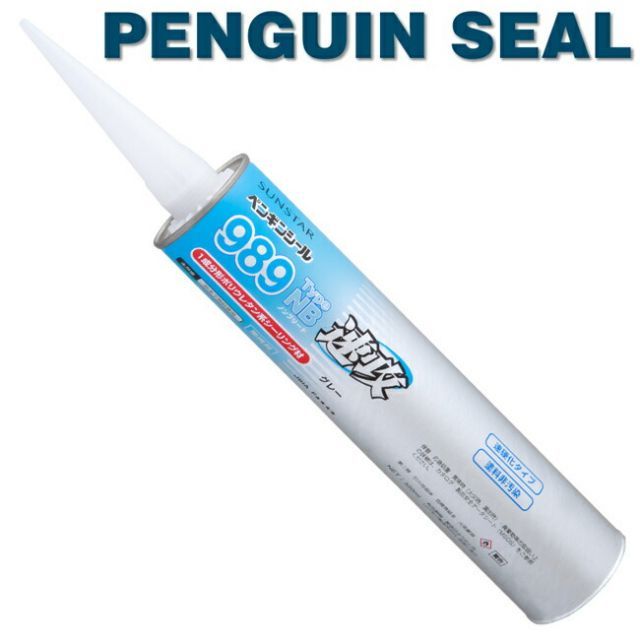320mm 10本セット ペンギンシール 989NB 速攻 ノンブリード 防水 下地処理用 シーリング 1成分形 変成シリコーン ｜ PU-1ポリウレタン JIS 正規品 純正品
