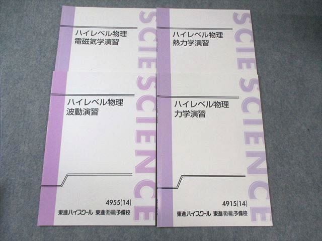 本 【絶版】SEG ハイレベル物理学 4冊セット