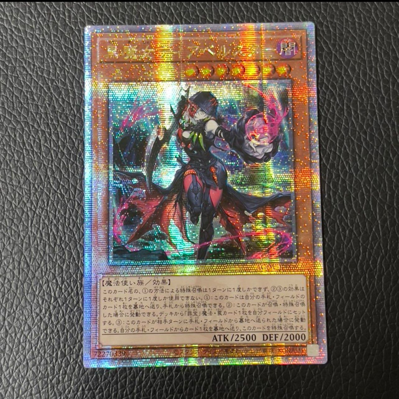 遊戯王 黒魔女ディアベルスター 25th アジア版 クオシク