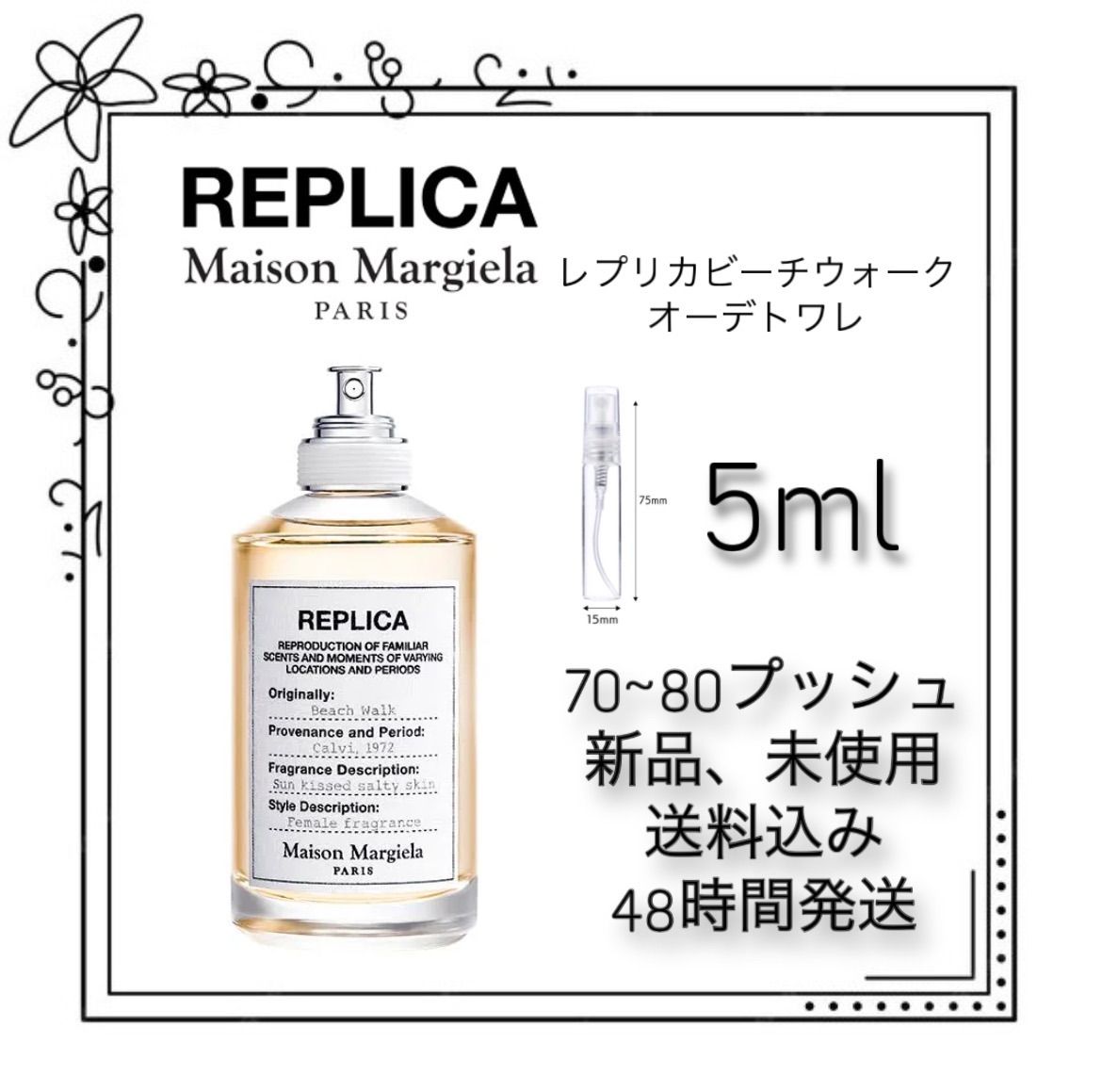 新品 お試し 香水 Maison Margiela - Replica Beach walk メゾン