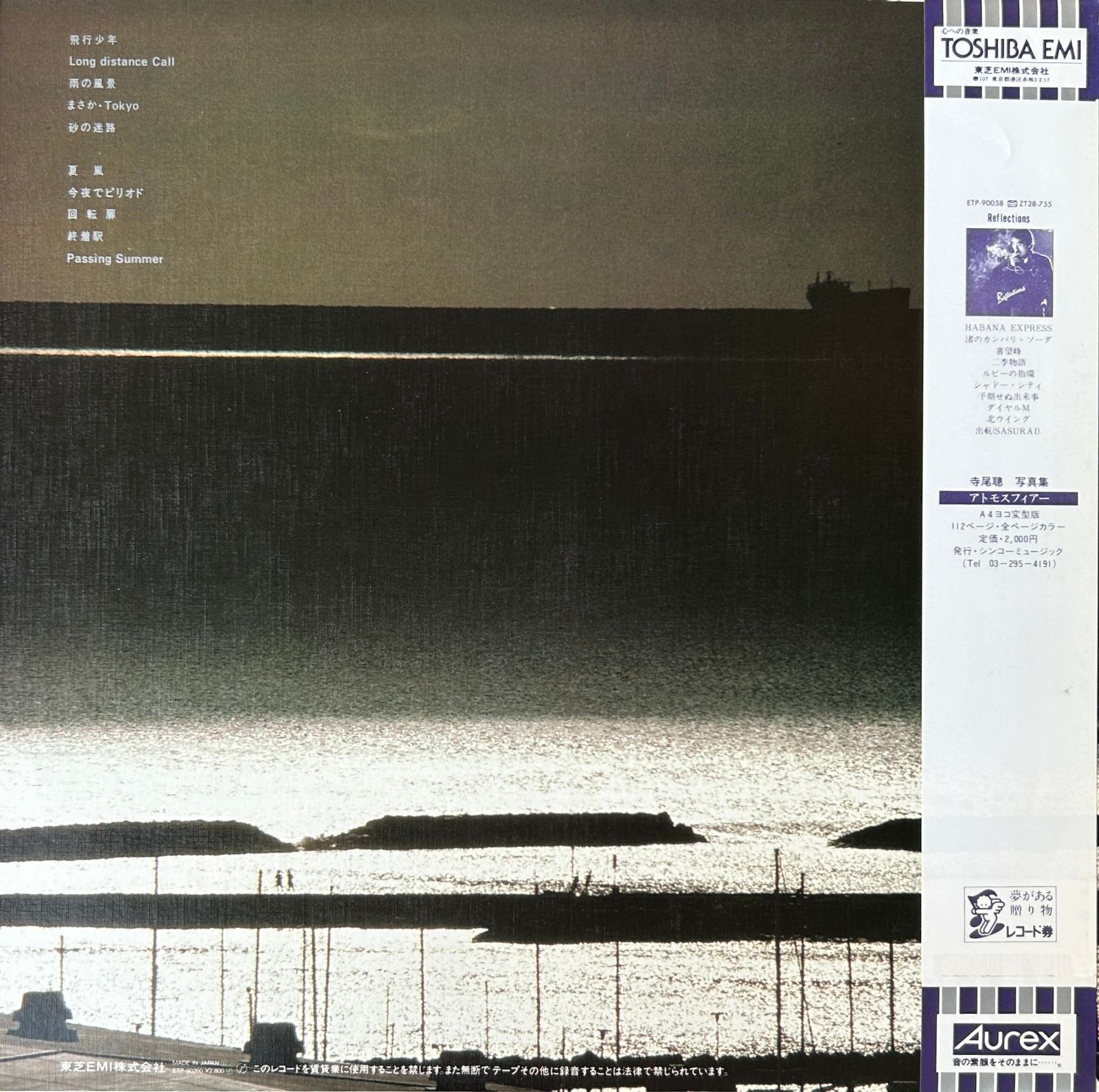 寺尾 聰 / Atmosphere（ReflectionsⅡ）【 LP 】レコード record