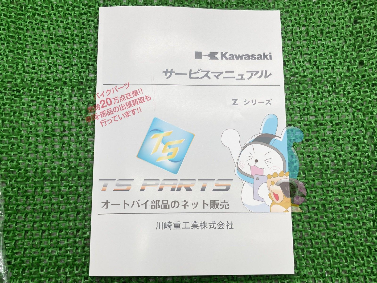 Zシリーズ サービスマニュアル 在庫有 カワサキ 純正 バイク 部品 在庫有り 可 99997--200--02 車検 Genuine Jr