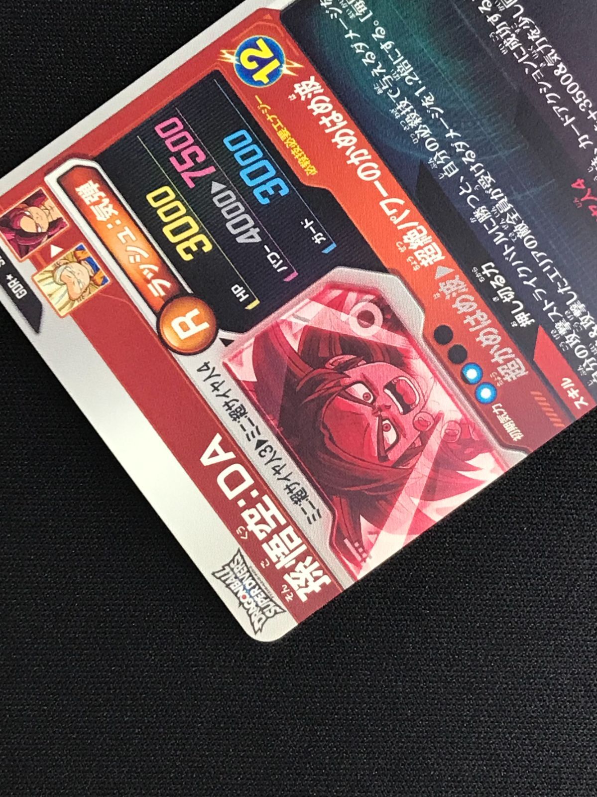 ドラゴンボールスーパーダイバーズ 孫悟空：DA(超絶パワーのかめはめ