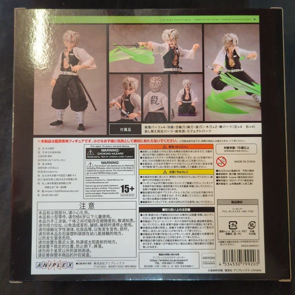 ANIPLEX+ BUZZmod. 鬼滅の刃 不死川実弥 - メルカリ