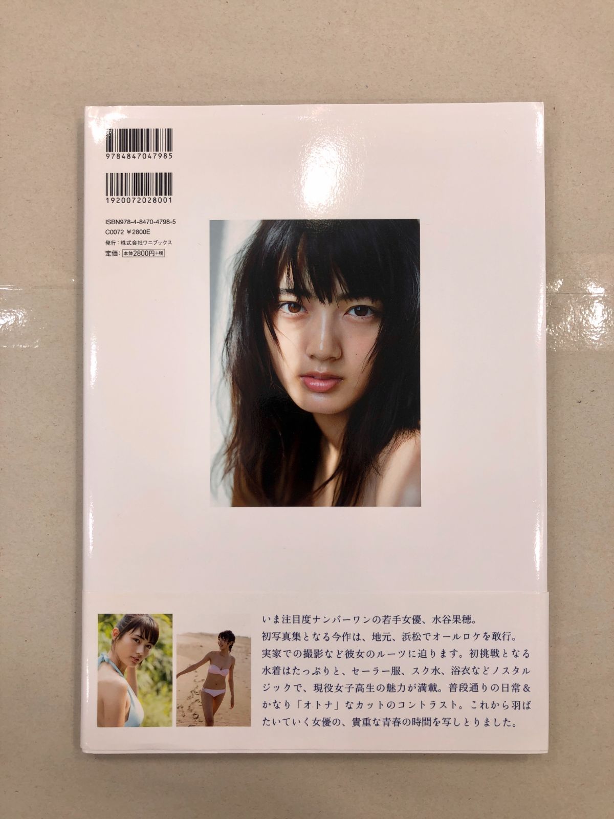 小牧店】初版本／水谷果穂・ファースト写真集 「水谷果穂
