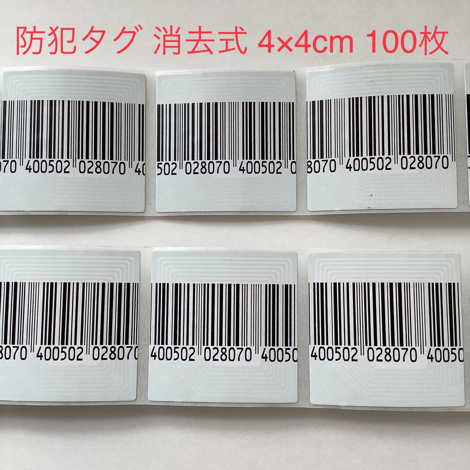 防犯タグ 防犯シール 消去式 4×4 cm 100枚 - 店舗用品