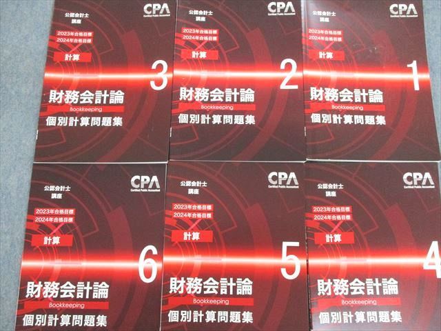 UN03-089 CPA会計学院 公認会計士講座 短答対策/個別計算問題集 財務