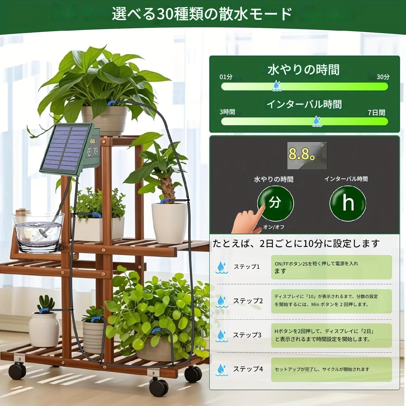 リチウムバッテリー付き自動散水キット