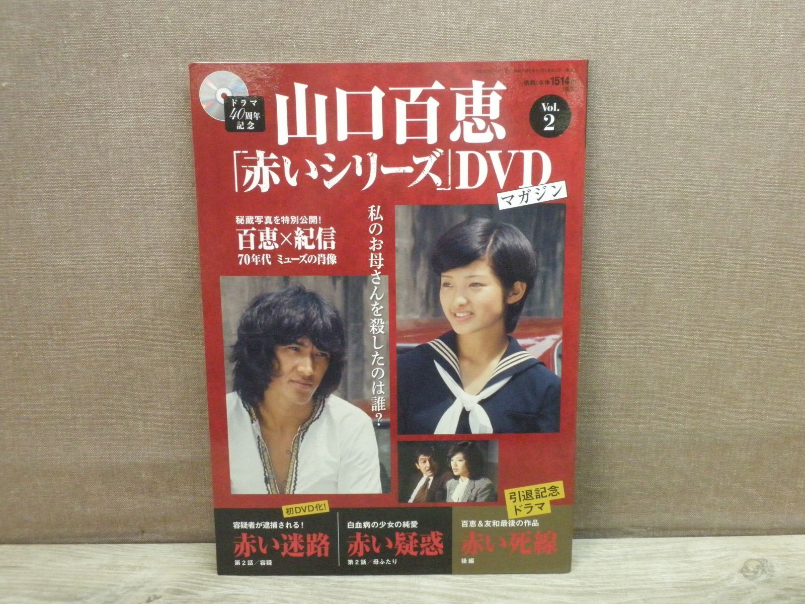 未開封・未使用・美品】ドラマ40周年記念 山口百恵「赤い