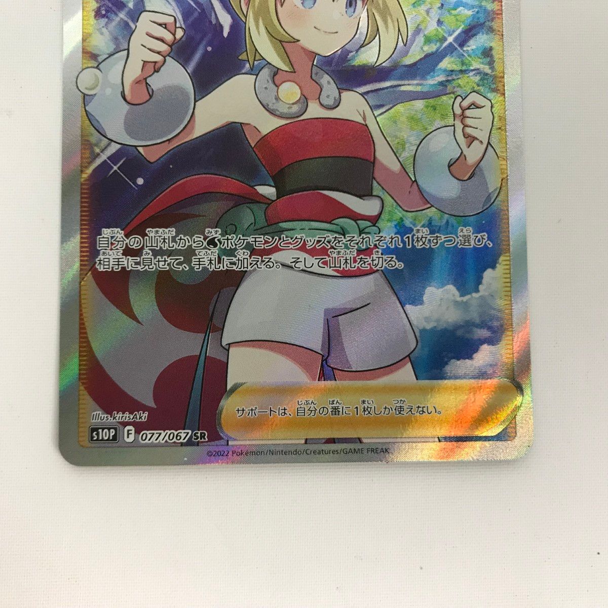 【ワンオーナー品】 カイ SR PSA9 s10p 077/067 PSA9】 ポケモンカード カイ 077/067 SR