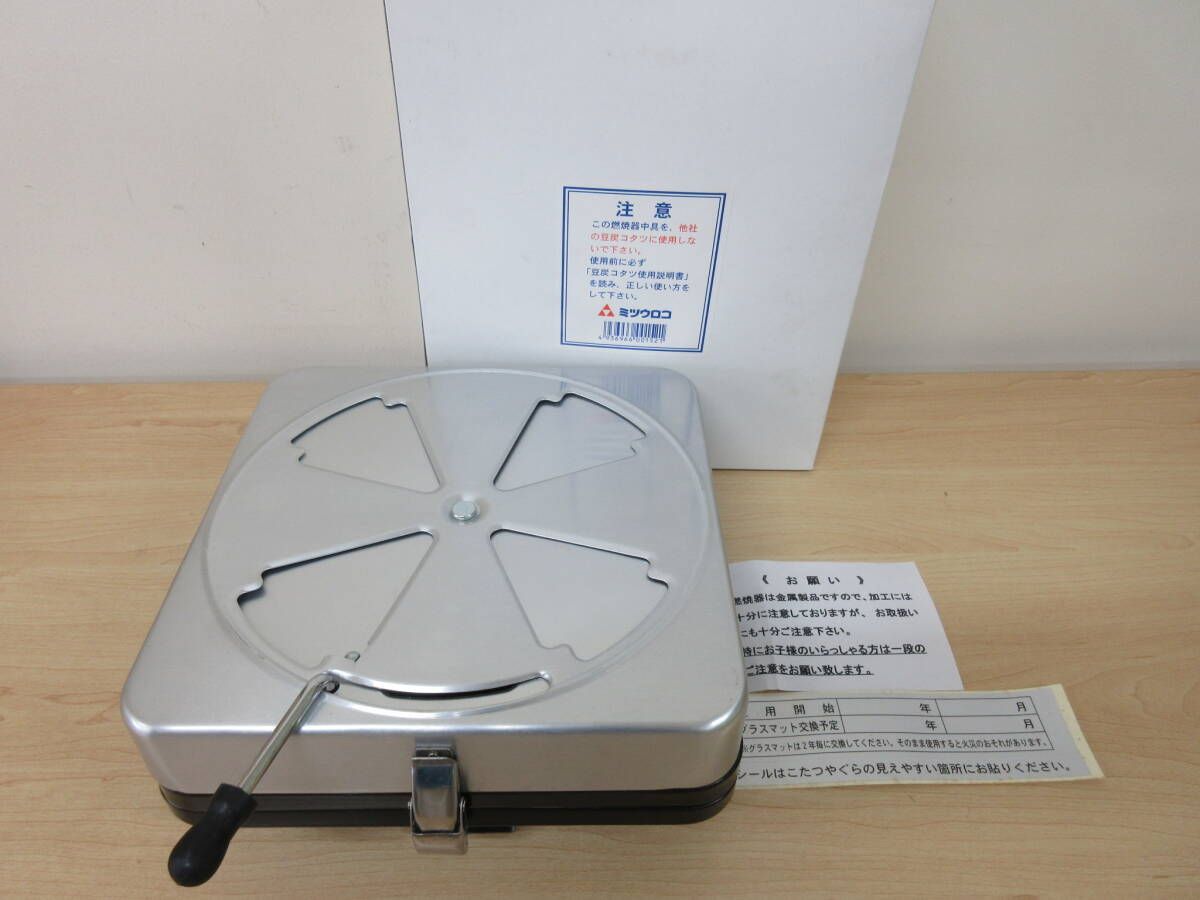 C86 未使用 ミツウロコ 豆炭コタツ 燃焼器中具