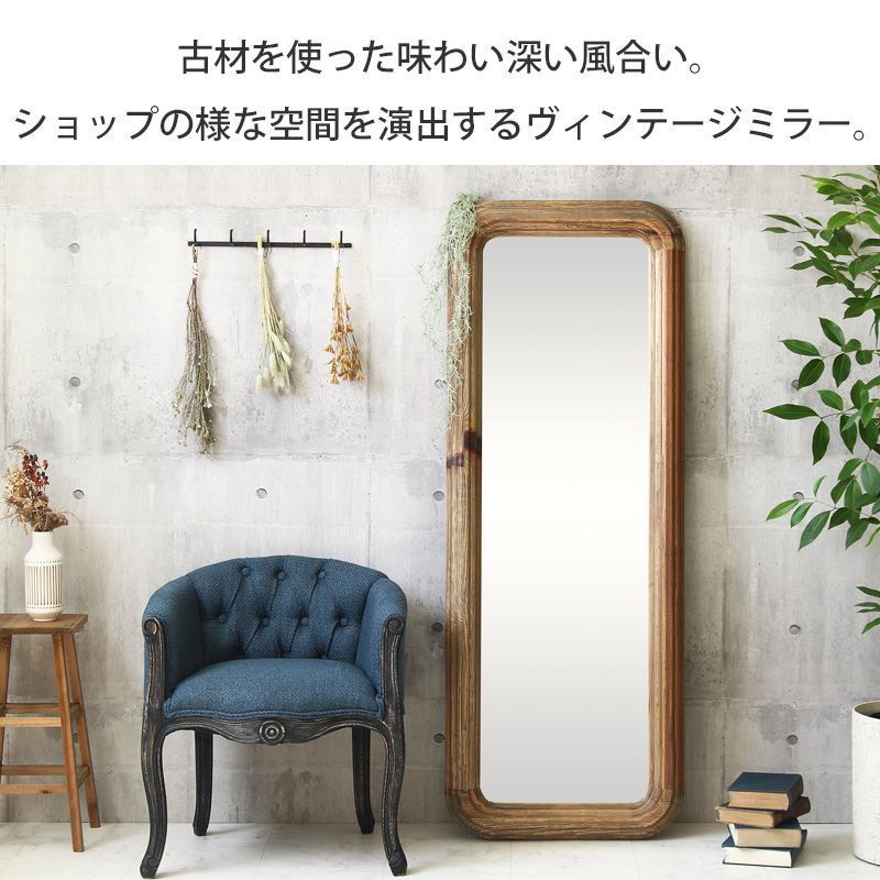 ヴィンテージスタンドミラー 姿見