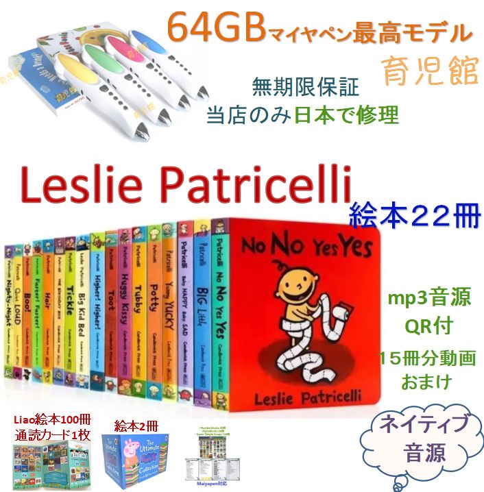 Leslie Patricelli絵本22冊 ネイティブ音声 ボードブック 【公式通販】