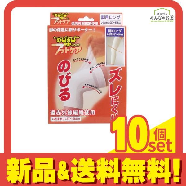 のびのびゆったりフットケア サポーター 脚用ロング フリーサイズ 1枚 10個セット まとめ売り