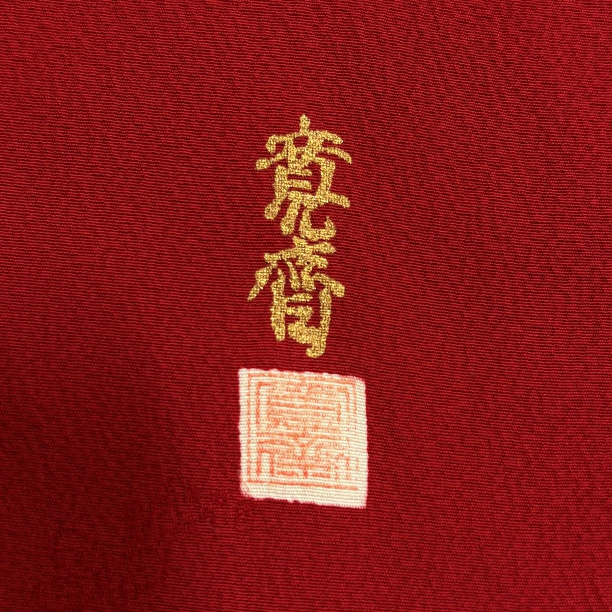 ☆ 色無地 裏柳色 一つ紋 K-5104 色無地 裏柳色 一つ紋 K-5104 色無地（洋花更紗・裏葉