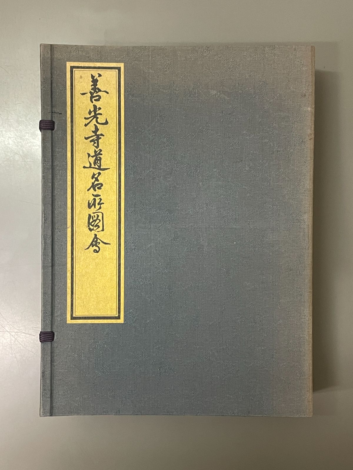 善光寺道名所図會 解題共全6冊 復刻版