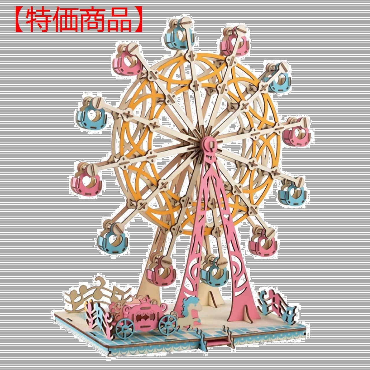 【特価商品】立体パズル 3D立体 木製 おもちゃ Felimoa 玩具 インテリ