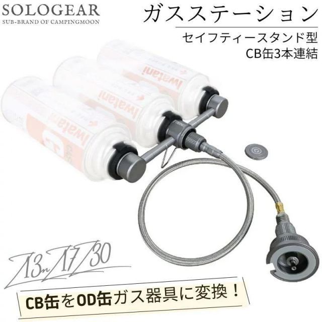 iwatani ガスファンヒーター 風暖 3本連結接続ホース付き CAMPINGMOON キャンピングムーン ガスステーション CB缶 カセットガス