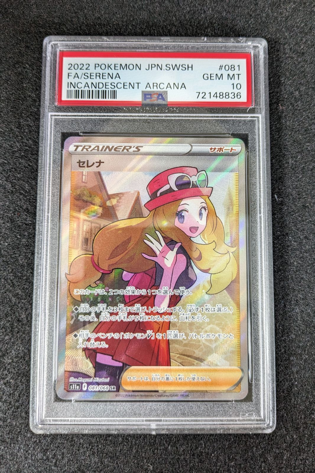 大野56-1-0629】セレナ s11a 081/068 SR PSA10 - メルカリ