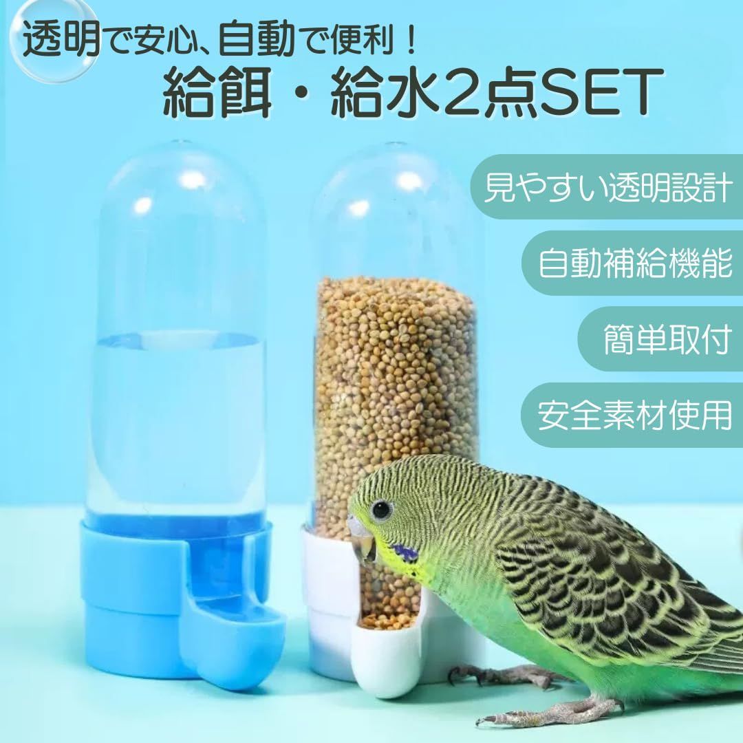 数量限定】飛び散らない インコ 小鳥 固定 ケージ 2個セット 外