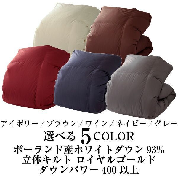 種類12:ブラウン/約190×210cm 羽毛布団 ポーランド産ホワイトダウン93