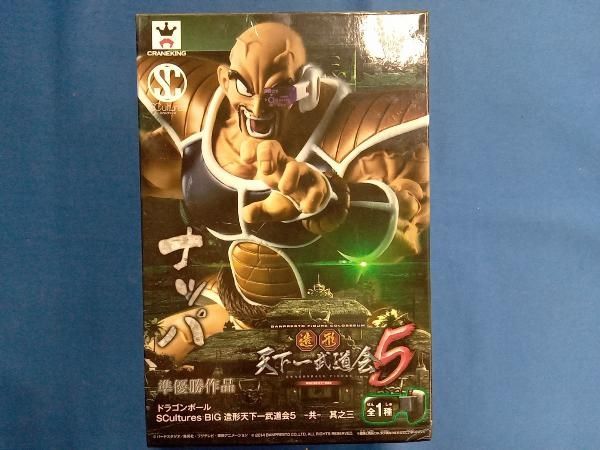 ドラゴンボール　フィギュア　造形天下一武道会5 ナッパ ドラゴンボール[ナッパ フィギュア 造形天下一武道会5]Dragon