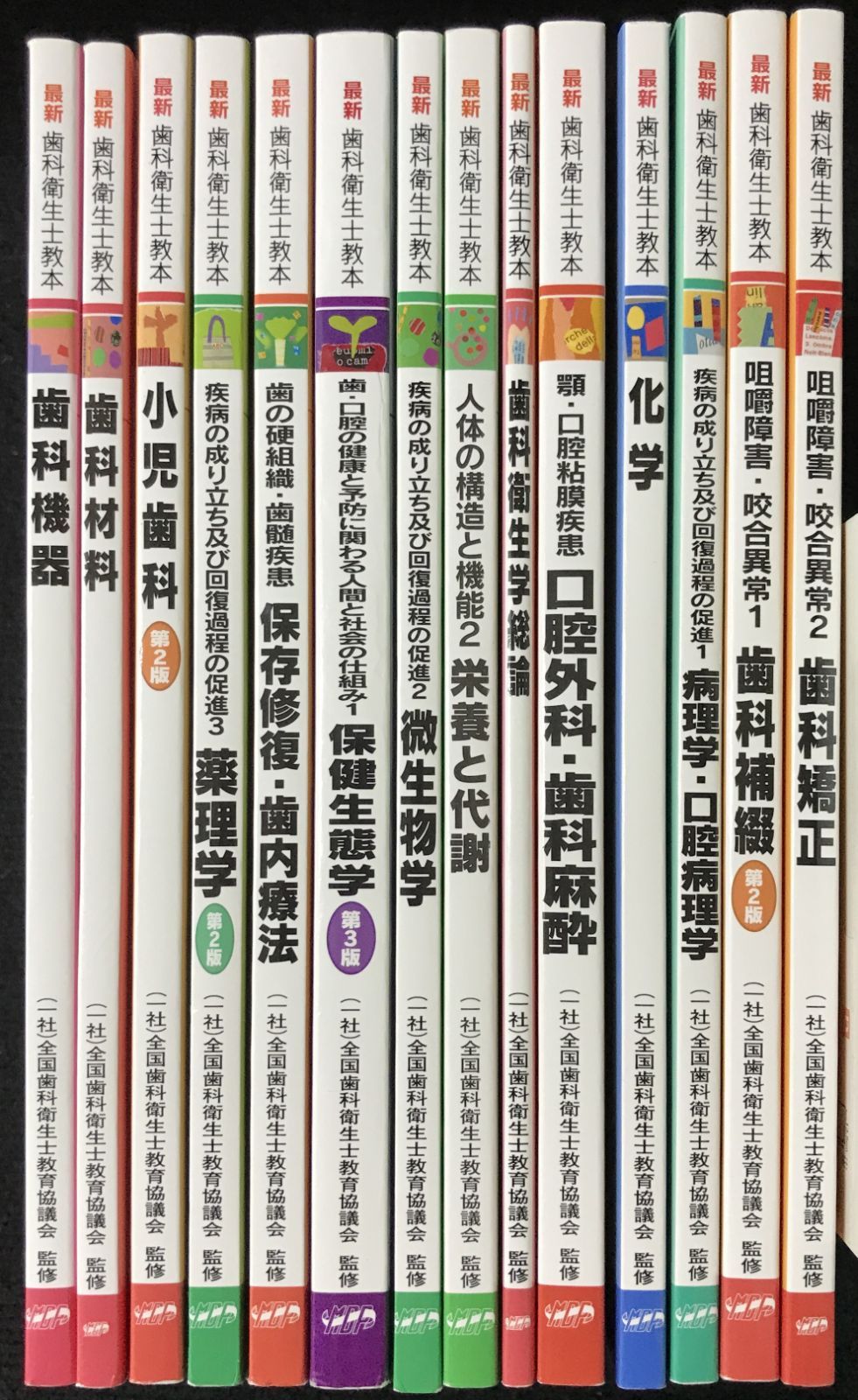 歯科衛生士 教本・教科書 全19冊 バラ売り不可 歯科衛生士 教本・教科書 全19冊 バラ売り不可 歯科衛生士 教本・教科書