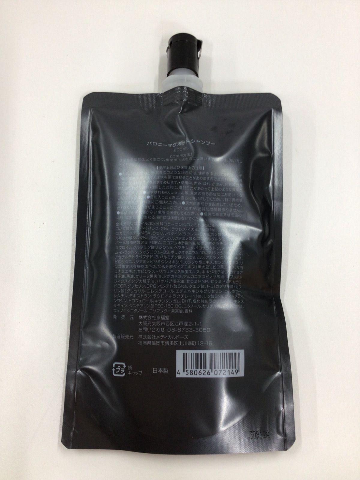 BARONYのマグネットシャンプー240ml 3本セット BARONYバロニー