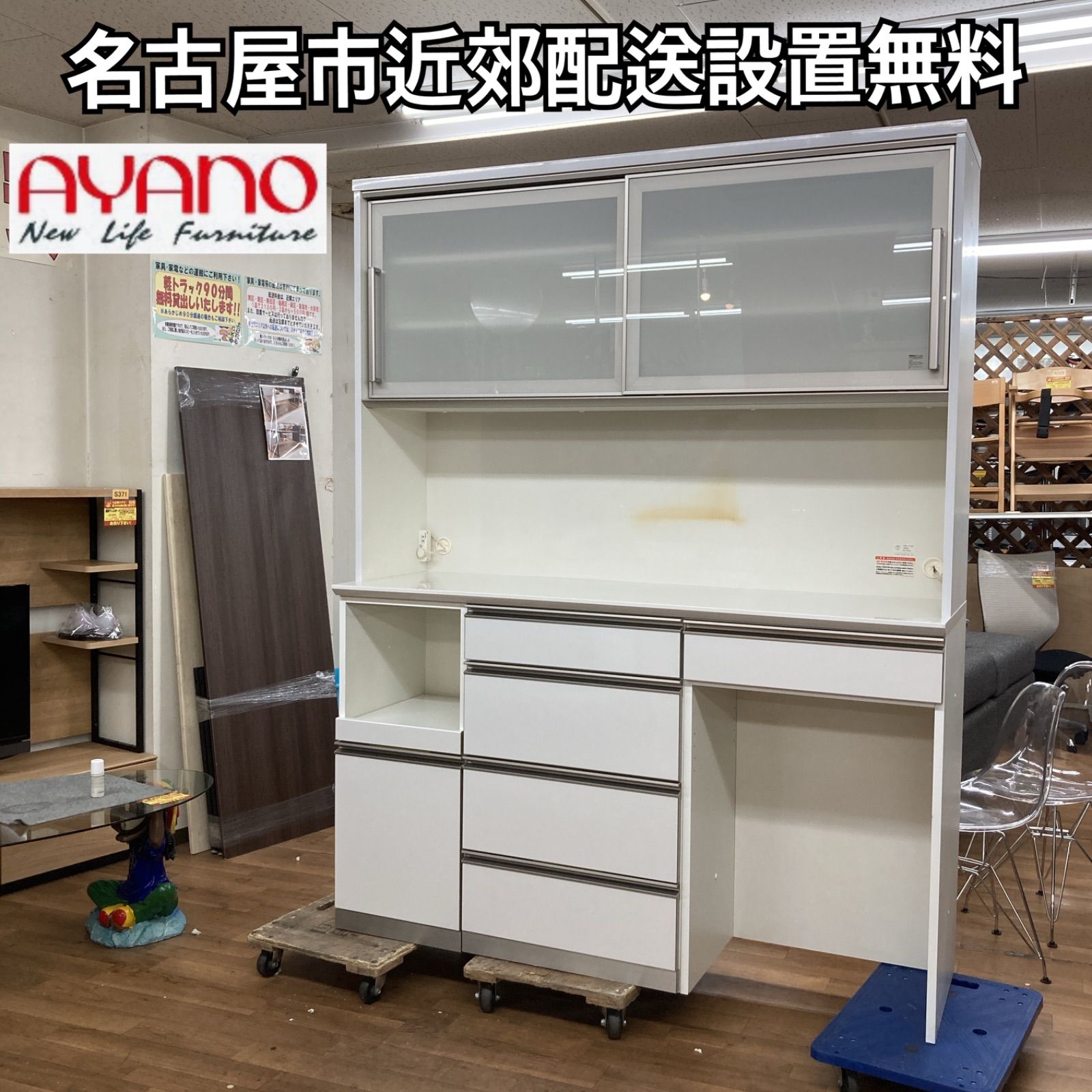 名古屋市近郊送料設置無料 S779 AYANO 綾野製作所 キッチンボード 食器棚 ソフトクローズ搭載 幅160cm