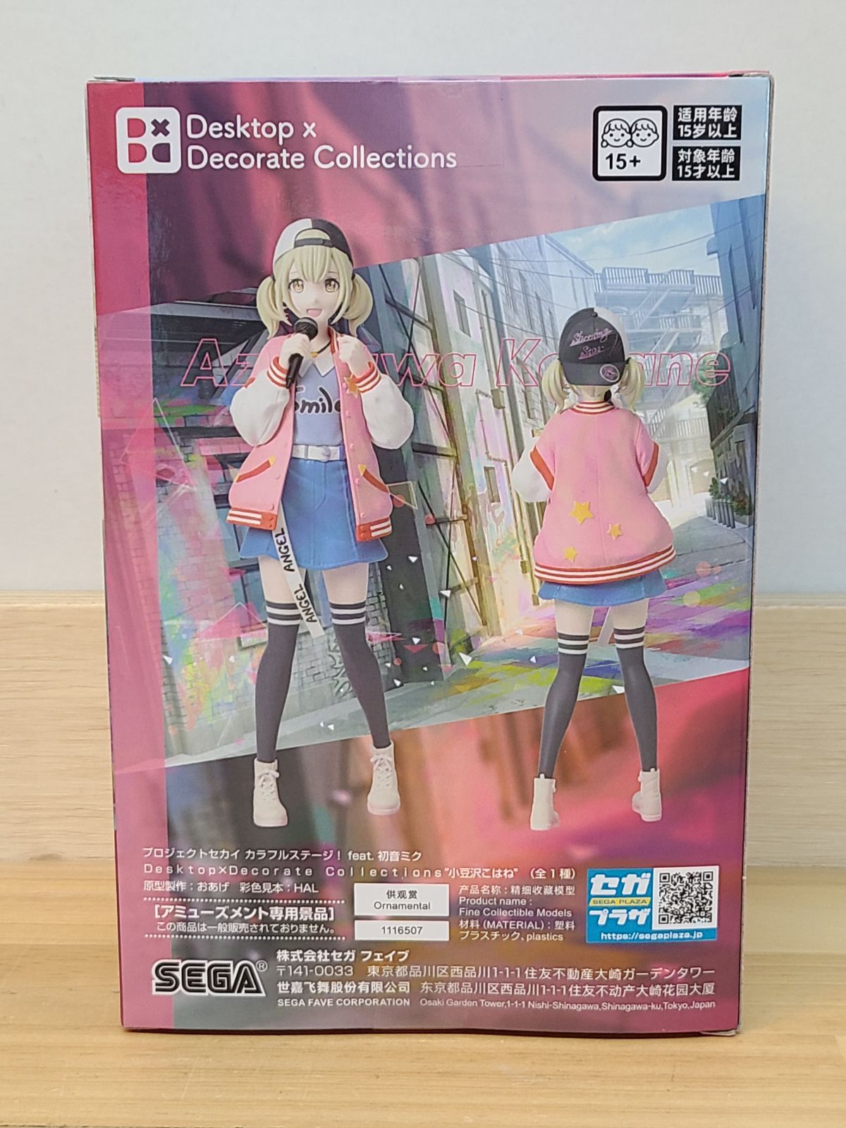 劇場版プロセカ ふわぷちマスコット 小豆沢こはね 16個セット プロジェクトセカイ カラフルステージ！ feat. 初音ミク ふわぷち