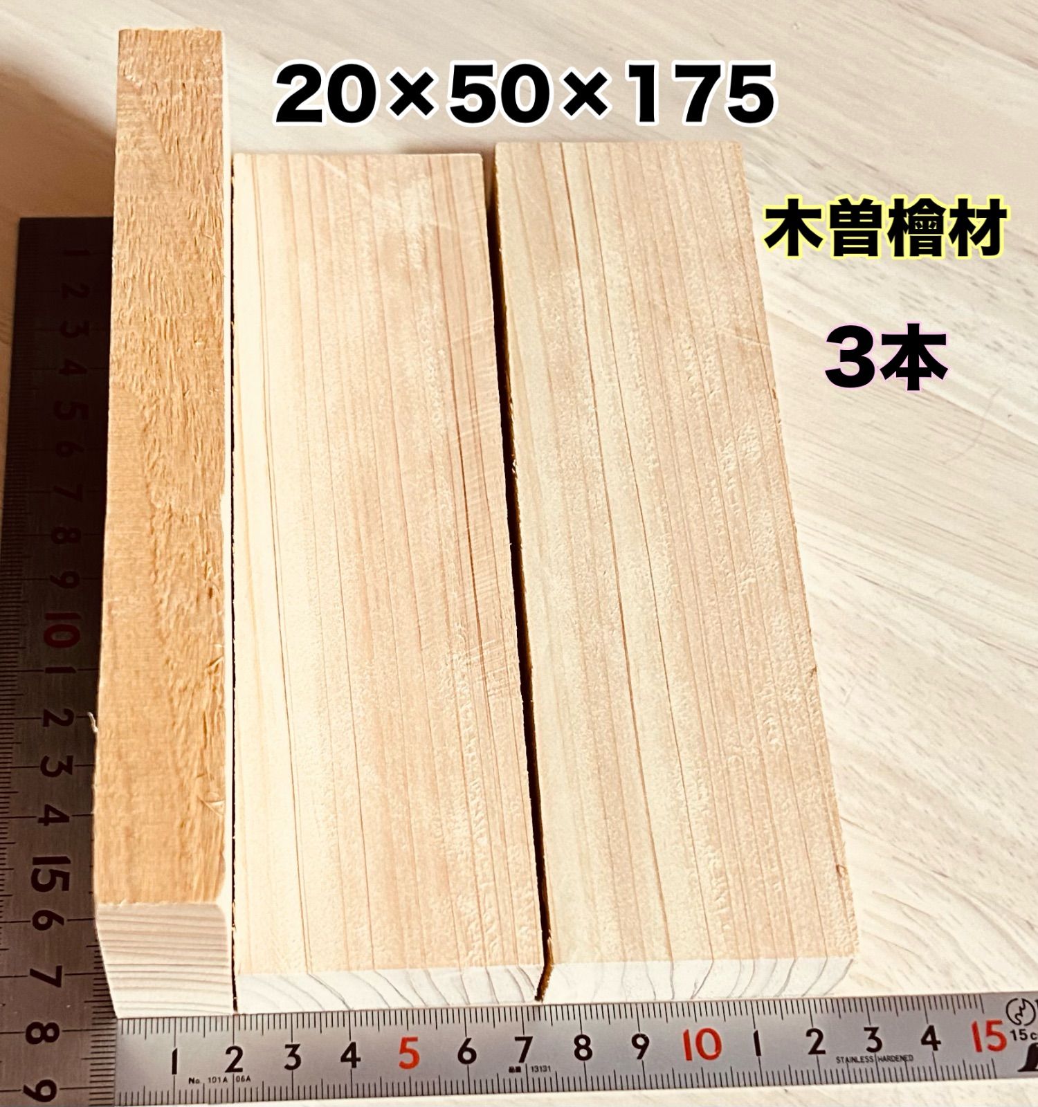 木曽檜 木曽ひのき 銘木材各種 柾目 ビッグベイトルアー作り 木材 銘木材 無節材 無垢 20×50×175mm 3枚 30×50×145 2本  18×36×125 5本 トータル 13本 - メルカリ