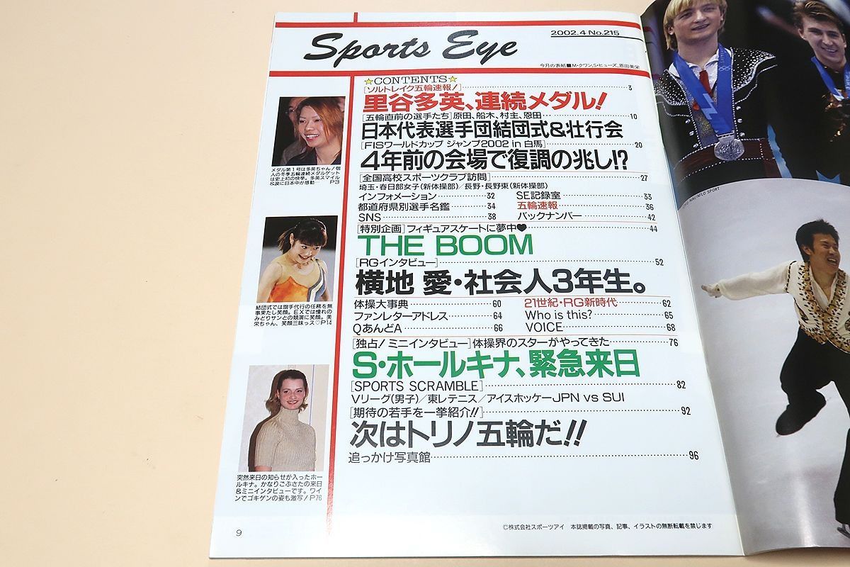 月刊スポーツアイ・2002年・12冊/速報ソルトレイク2002オリンピック