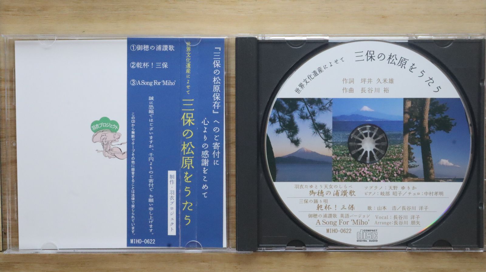 中古CD☆その他CD/□ 世界文化遺産によせて 三保の松原をうたう