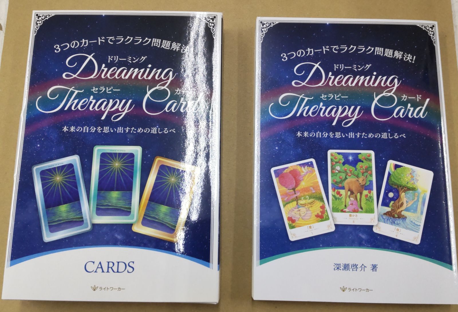 3つのカードでラクラク問題解決！ ドリーミング・セラピー