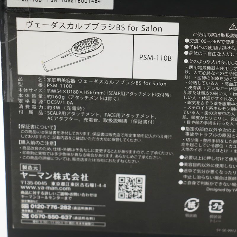中古良品 ヤーマン YA-MAN ヴェーダスカルプブラシBS フォー 中古良品 ヤーマン YA-MAN ヴェーダスカルプブラシBS フォー