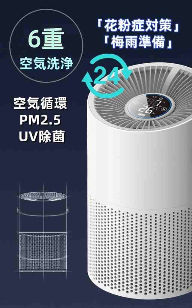 空気清浄機 小型 空気洗浄機 6重空気洗浄 ウイルス対策 消臭 光触媒 空気循環 PM2.5 新生活 花粉症対策 梅雨準備 活性炭 UV除菌 2025最新