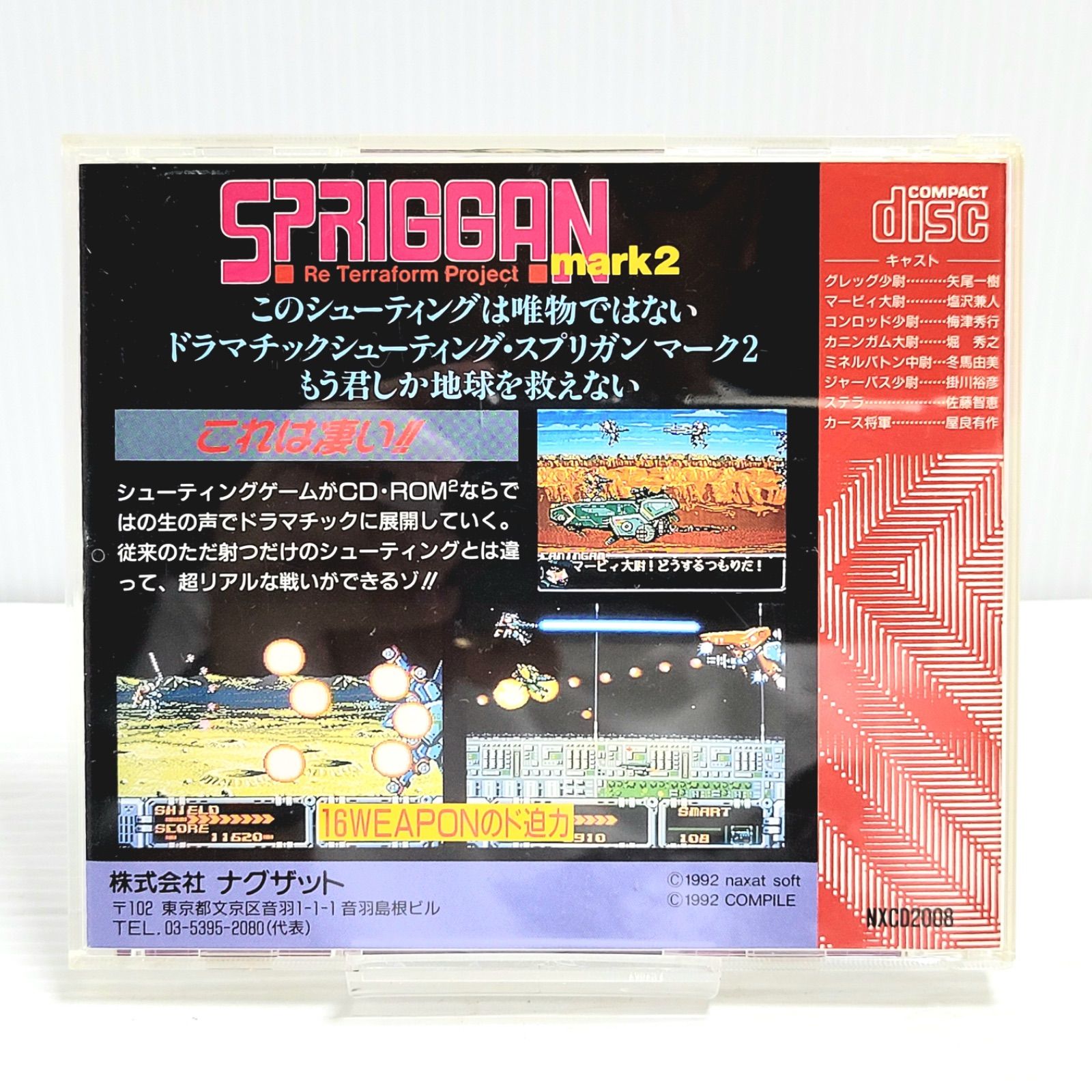 PCエンジン 精霊戦士スプリガン