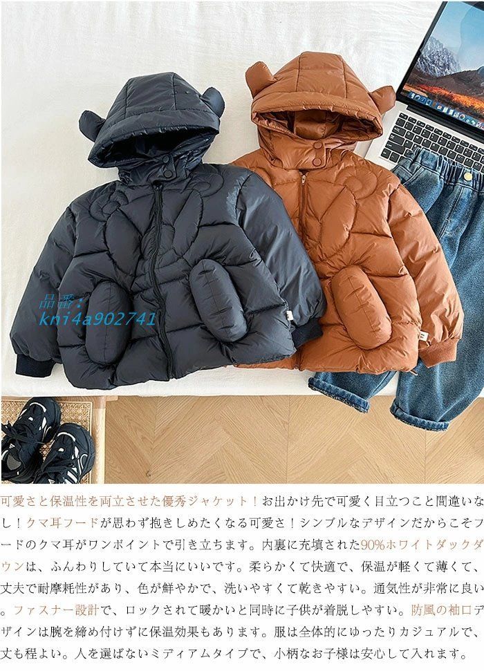 キッズ ダウンジャケット ダウンコート 男の子 女の子 ダウン くま耳フード付き キッズ服子供服 アウター おしゃれ 通学 クマ 防寒 あったか 保温効果抜群 kni4a902741