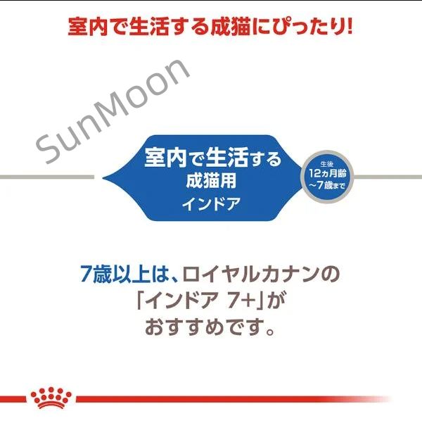 室内で生活する成猫用 生後12ヵ月齢から7歳まで