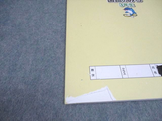 浜学園 小3 国語のとも/国語のみち 第1〜4分冊/漢字のひろば 通年セット 2023 計9冊 073L2D Amazon.co.jp: WO03-125 浜学園 小3 漢字のひろば/国語のとも